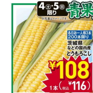 とうもろこし