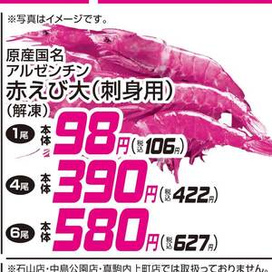 えび（刺身）