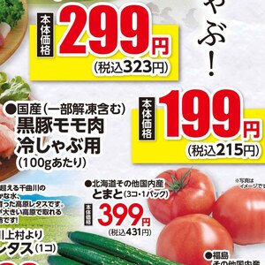 豚コマ・切落し