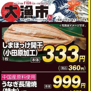ほっけ開き