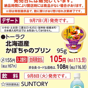 かぼちゃ
