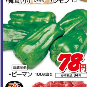 ピーマン
