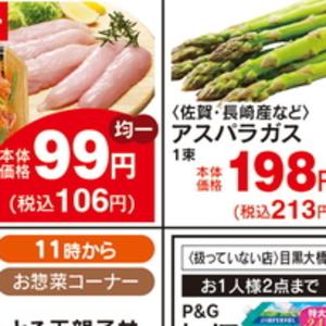 アスパラガス