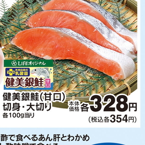 さけ（切り身）