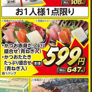 かつお（刺身）