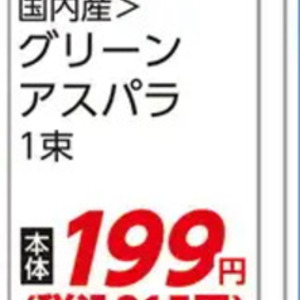 アスパラガス