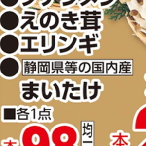まいたけ