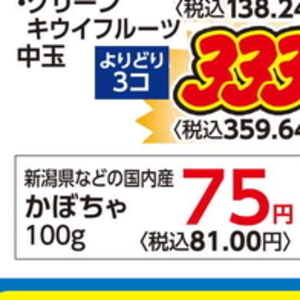 かぼちゃ