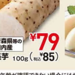 ながいも