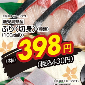 ぶり（切り身）