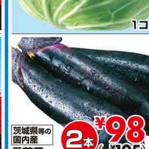 なす