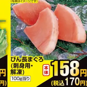 まぐろ（刺身）