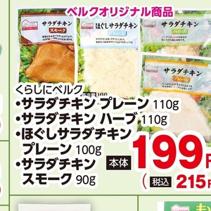 鶏ムネ