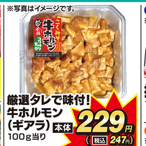 牛モツ