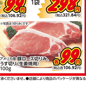 豚ロース薄切り