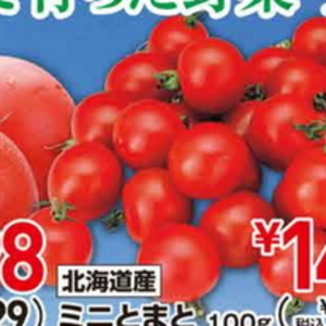 ミニトマト