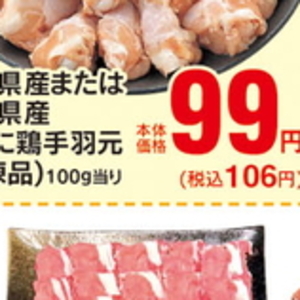 鶏手羽元