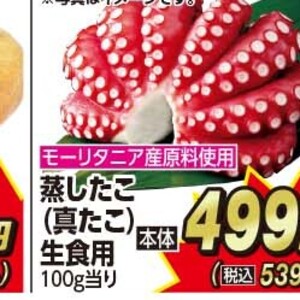 たこ（ボイル）