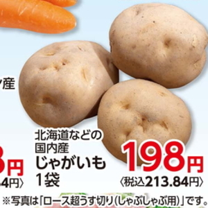 じゃがいも