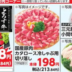豚バラしゃぶしゃぶ用