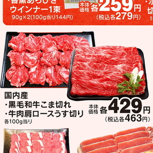牛コマ・切落し