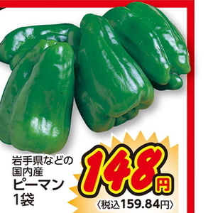 ピーマン