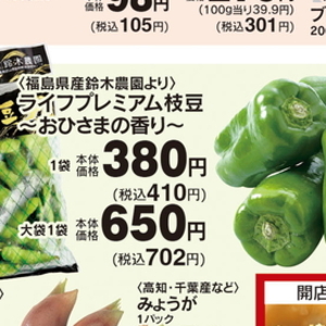 えだまめ