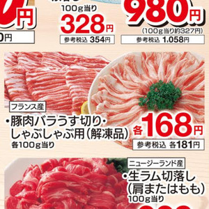豚バラしゃぶしゃぶ用