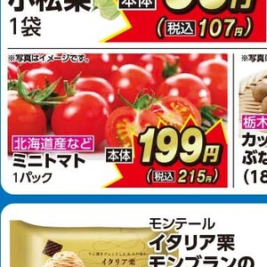 ミニトマト