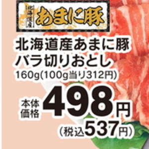 豚コマ・切落し