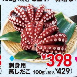 たこ（刺身）