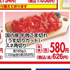 牛コマ・切落し