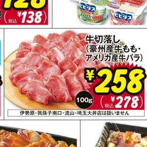 牛コマ・切落し