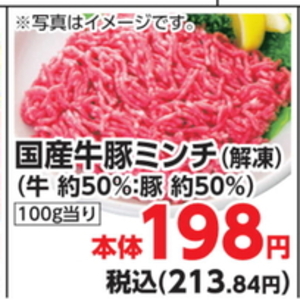 合びき肉