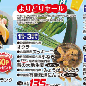 オクラ
