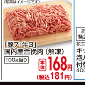 合びき肉
