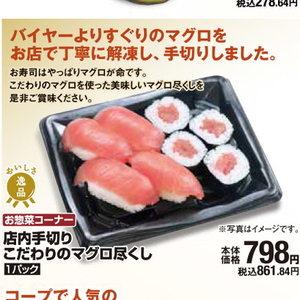 まぐろ（刺身）
