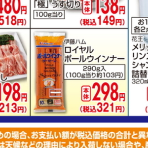 豚コマ・切落し
