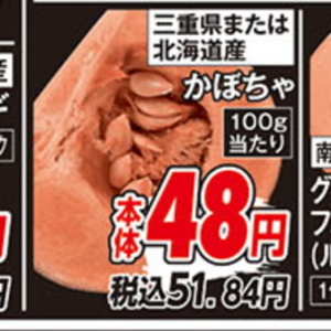 かぼちゃ