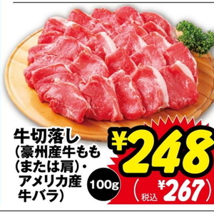 牛コマ・切落し