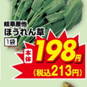 ほうれん草