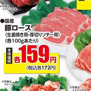 豚ロース厚切り