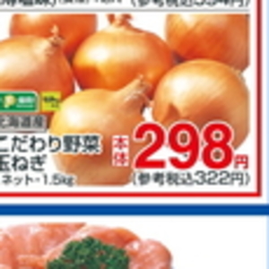 たまねぎ