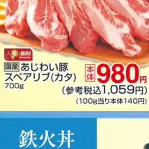 スペアリブ