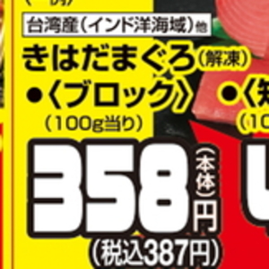 まぐろ（さく取り）
