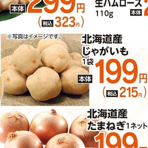 じゃがいも