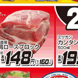 豚バラブロック