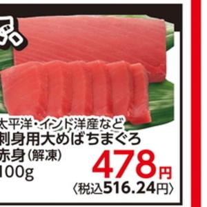 まぐろ赤身