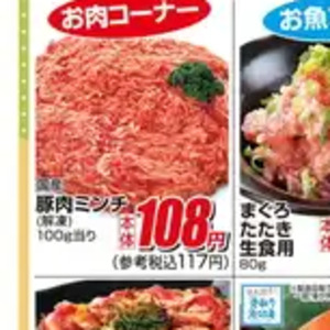 豚ひき肉