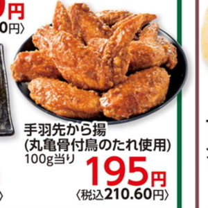 鶏手羽先